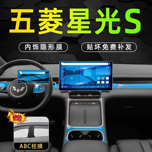 Wuling Starlight S Ekran Temperli Film, Mərkəzi İdarəetmə Ekran Filmi, Avtomobil Aksesuarları