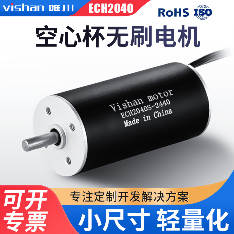 20mm 空心杯无刷电机 ECH2040S/L 可定 制高转速适用于牙科打磨类