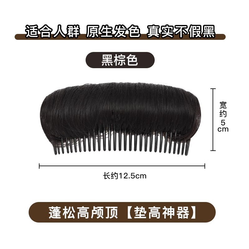 Altura invisible aumento temperamento peluca horquilla alta Cráneo superior raíz del pelo esponjoso almohadilla para el cabello Cabeza trasera cabeza plana artefacto tocado