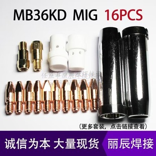 Cross-Border Mb36Kd Conductive Nozzle Protective Sleeve Nozzle M8*30 Conductive Nozzle Gas Shielded Welding Gun Mig Accessories Set 59 Pieces
