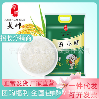 Hao Shuai Autumn Town 10kg rice Season fresh rice Ningxia rice Kongmy Northeast China Rice Rice