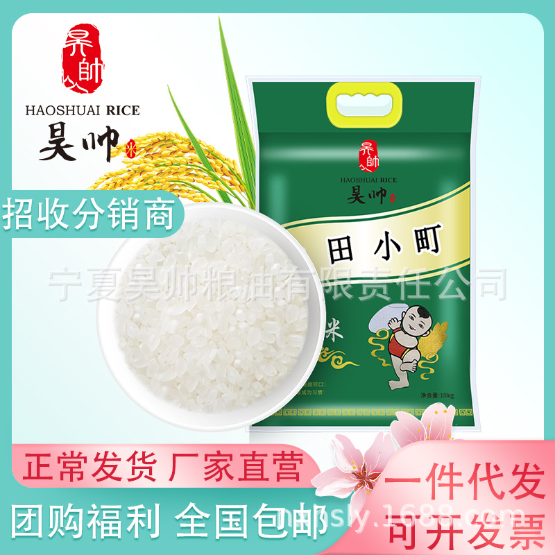 Hao Shuai Autumn Town 10kg rice Season fresh rice Ningxia rice Kongmy Northeast China Rice Rice