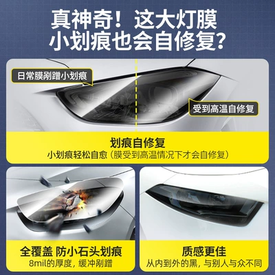 Car headlight protective film | repair scratch light control blackened film