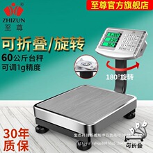 至尊60kg电子秤50公斤商用台秤精准计价电子称家用充电折叠称磅秤
