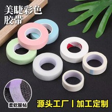 嫁接睫毛胶带隔离下眼皮无纺布胶布种植假睫毛PE睫毛眼贴隔离胶带