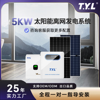 5KW光伏离网系统一体机光伏组件空调储能电源电池发电系统家用