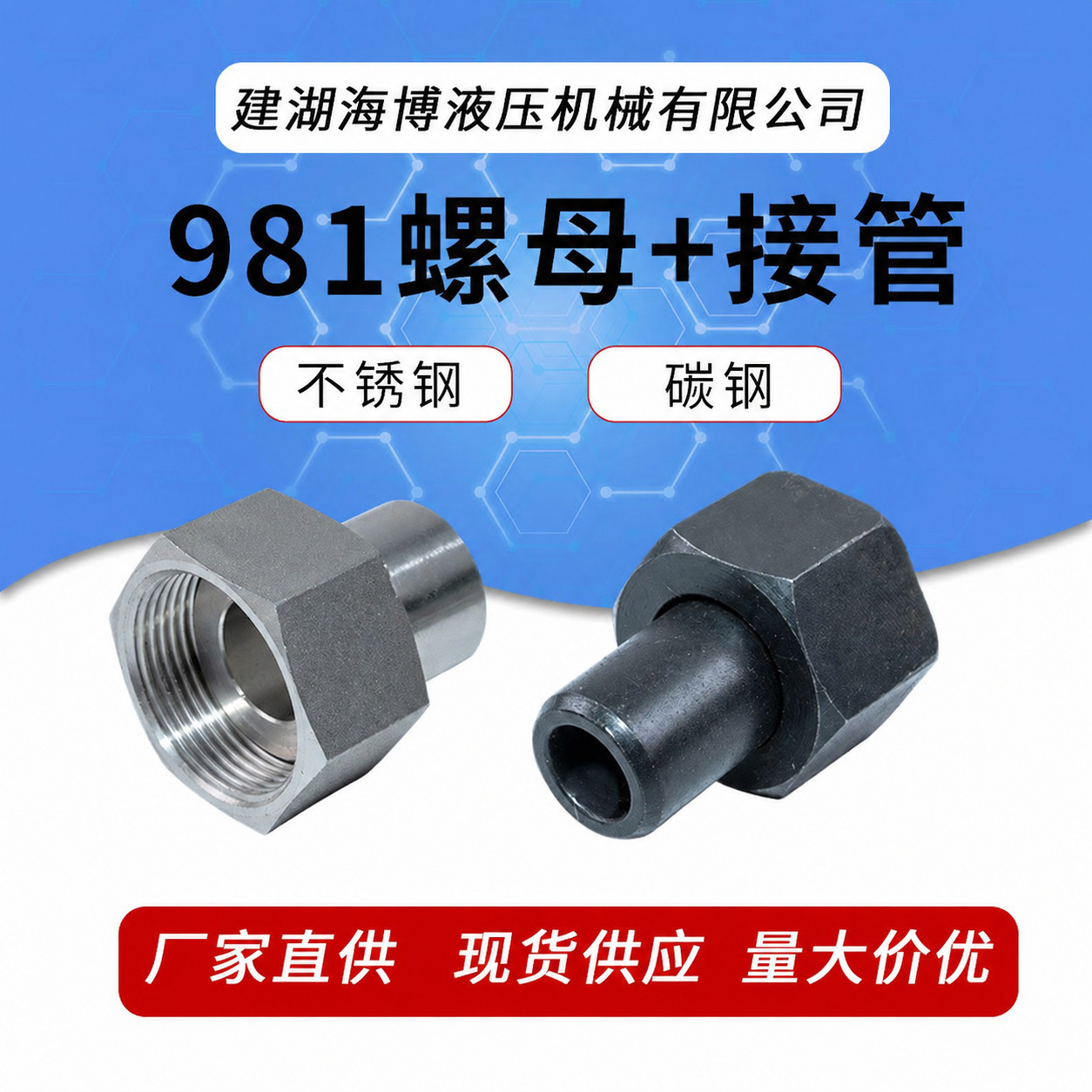 JB981螺母带管接头不锈钢液压接头碳钢过渡接头卡套式螺纹管接头