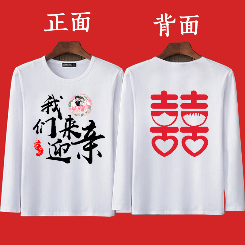 Wedding Brothers group long-sleeved wedding groomsmen group clothes wedding greeting relatives T-shirt girlfriends sisters group festive Creative clothes