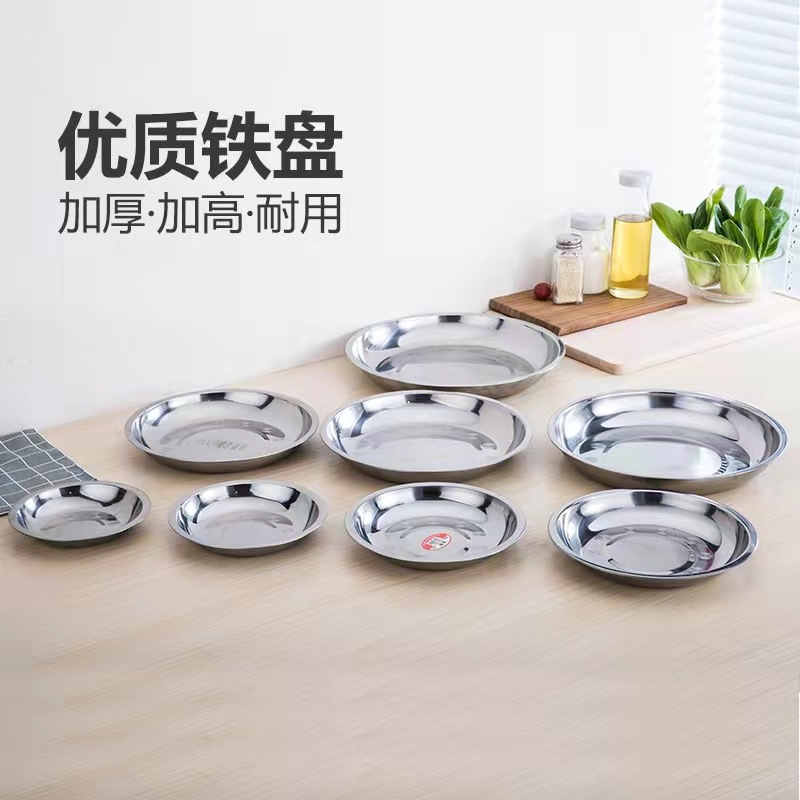 不锈钢带磁加厚圆盘 圆形加深菜碟调料盘厨房食堂5元店货源批发