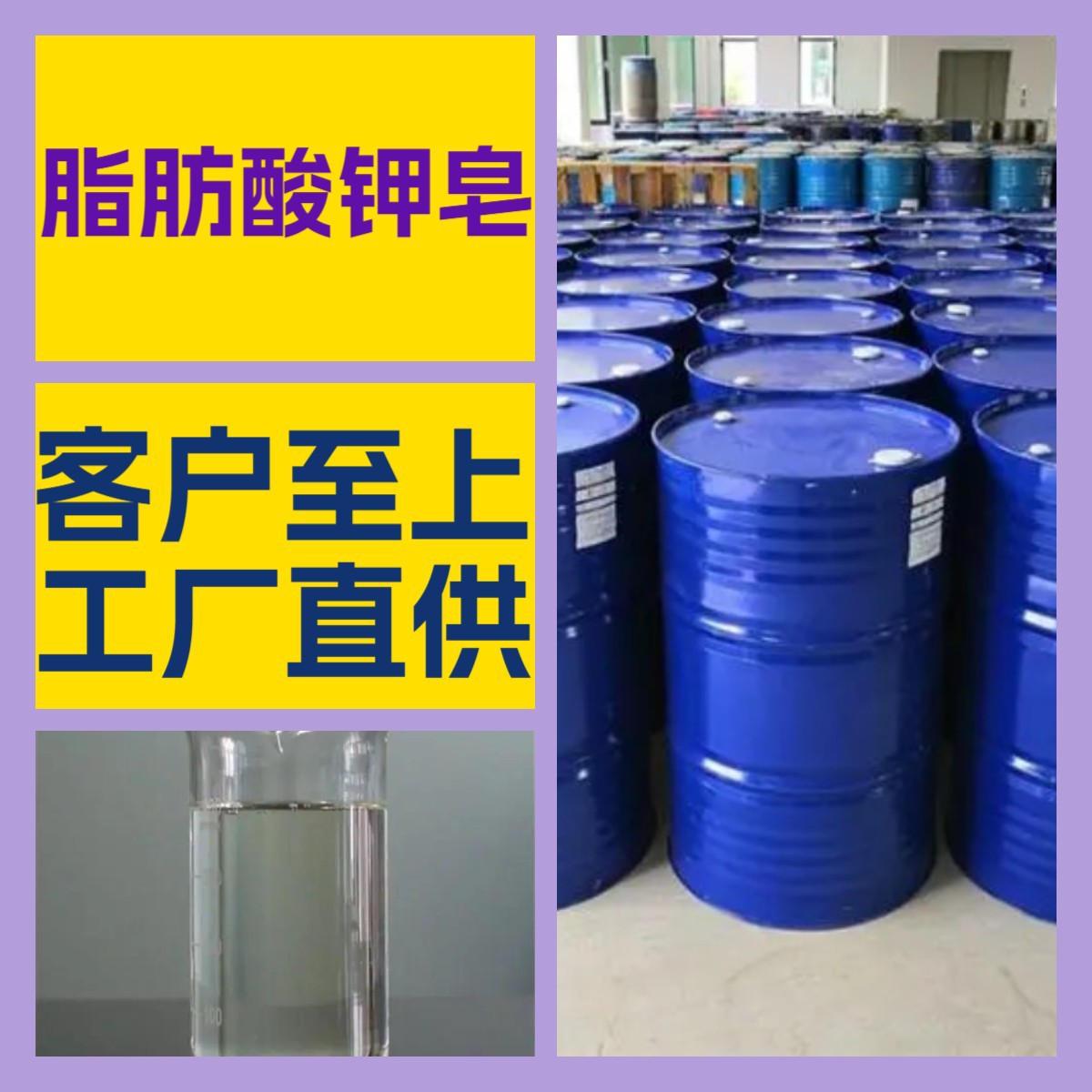 脂肪酸钾皂 源头工厂工业级分析纯实力商家顾客是上帝诚信经营