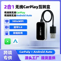 Трансграничные горячие продажи carplay Connected 2-в-1 Android Auto конвертер оригинальное транспортное средство проводной беспроводной яблоко