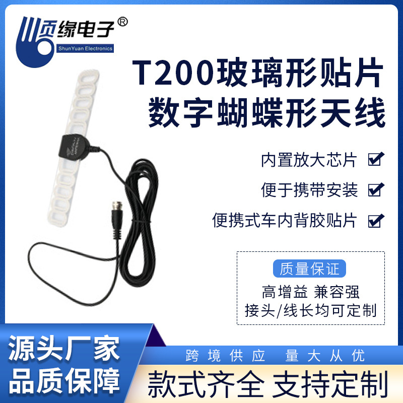 车载DTM、ATSC地面波数字电视天线DVB-T贴片天线FM/AM蝴蝶形天线