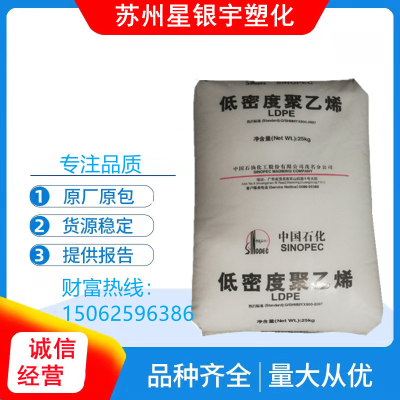 LDPE 中石化茂名 PEM1850A 注塑级 吹膜 涂覆级 高抗冲 高流动