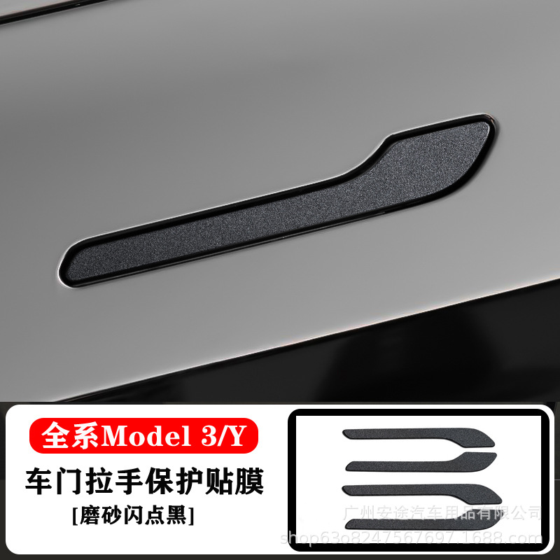 Car door handle film-4 pieces [frosted flash point black film]
