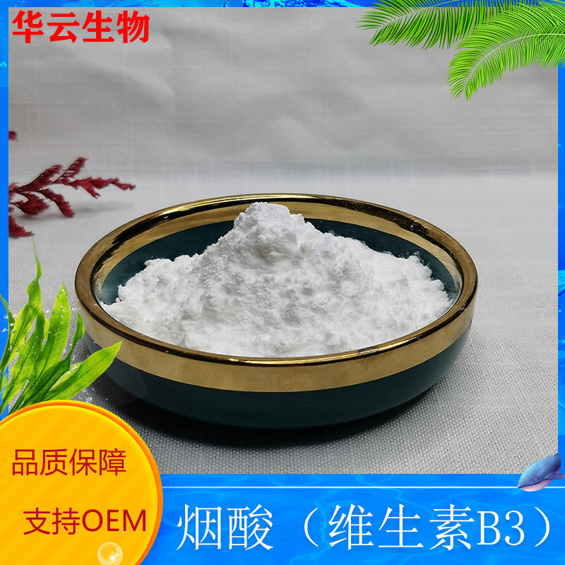 烟酸 维生素B3食品级原料VB3营养补充剂500克/袋 维生素b3 烟酰胺