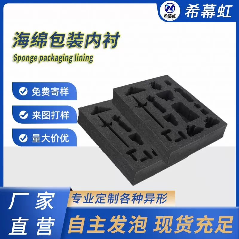 pu聚氨酯黑色高密度海绵包装内衬防震海绵植绒海绵垫礼盒包装内托
