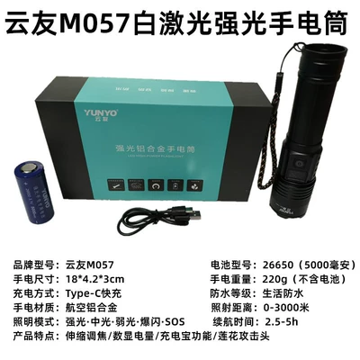 UV fənərlər, Strong Light Flashlight - yunyou-m057-white-laser-strong-light-flashlight