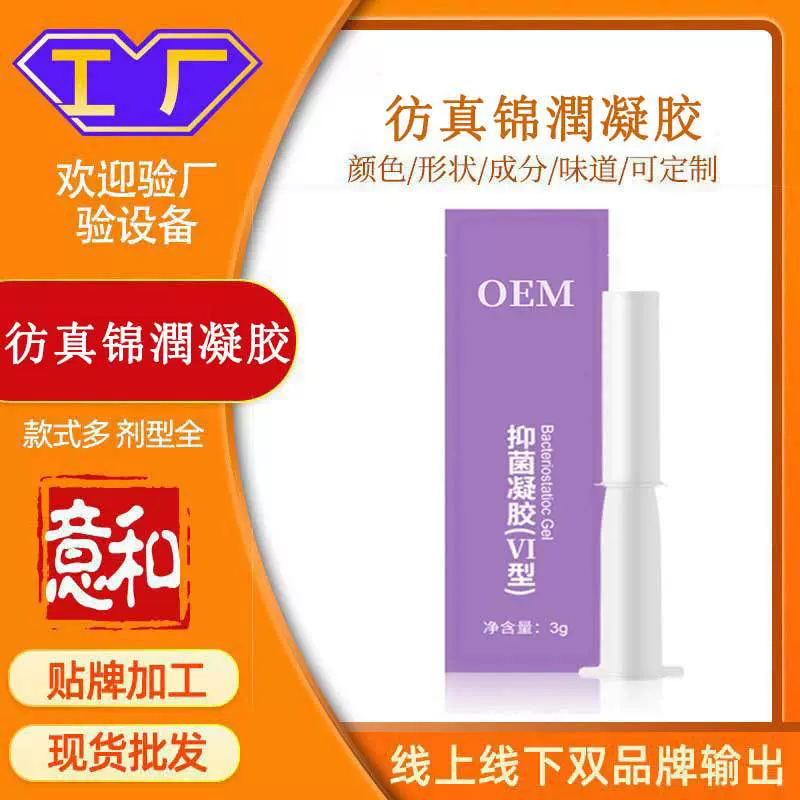 妇科凝胶女性私处护理抑菌保养滋润玻尿酸苦参私密凝胶加工贴牌