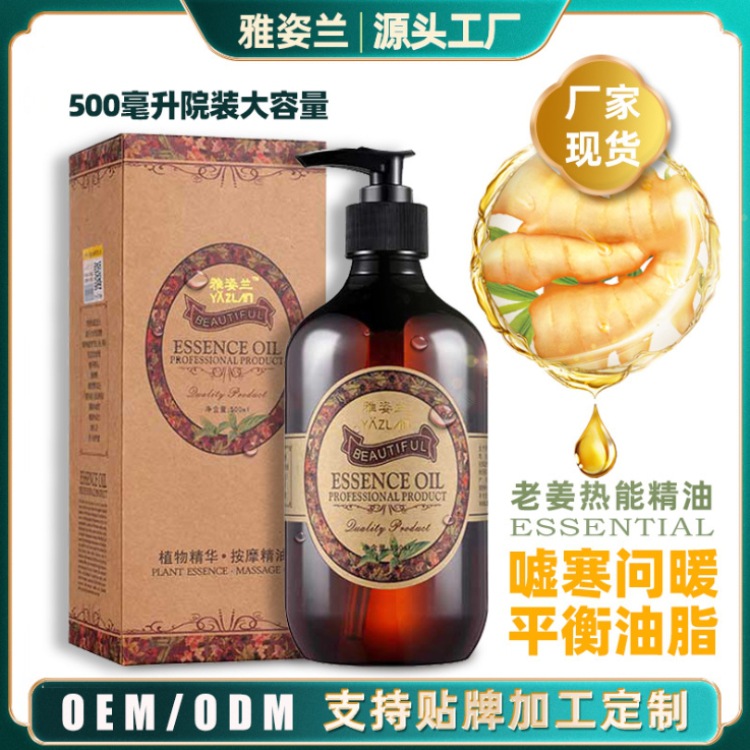雅姿兰老姜热能按摩精油500ml推拿开背肩颈刮痧油厂家现货