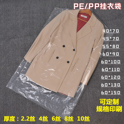 Transparent PE thickened clothing dustproof bag coat cover disposable suit jacket moisture-proof plastic protective hanger packaging bag