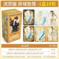 Mermaid's dilemma: exotic peril [full box of 10 packs] retail price: ¥10 per pack