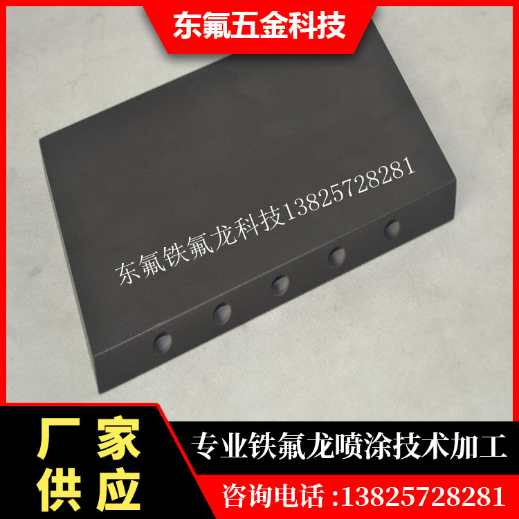 提供表面处理加工 特氟龙喷涂  铁氟龙喷涂加工