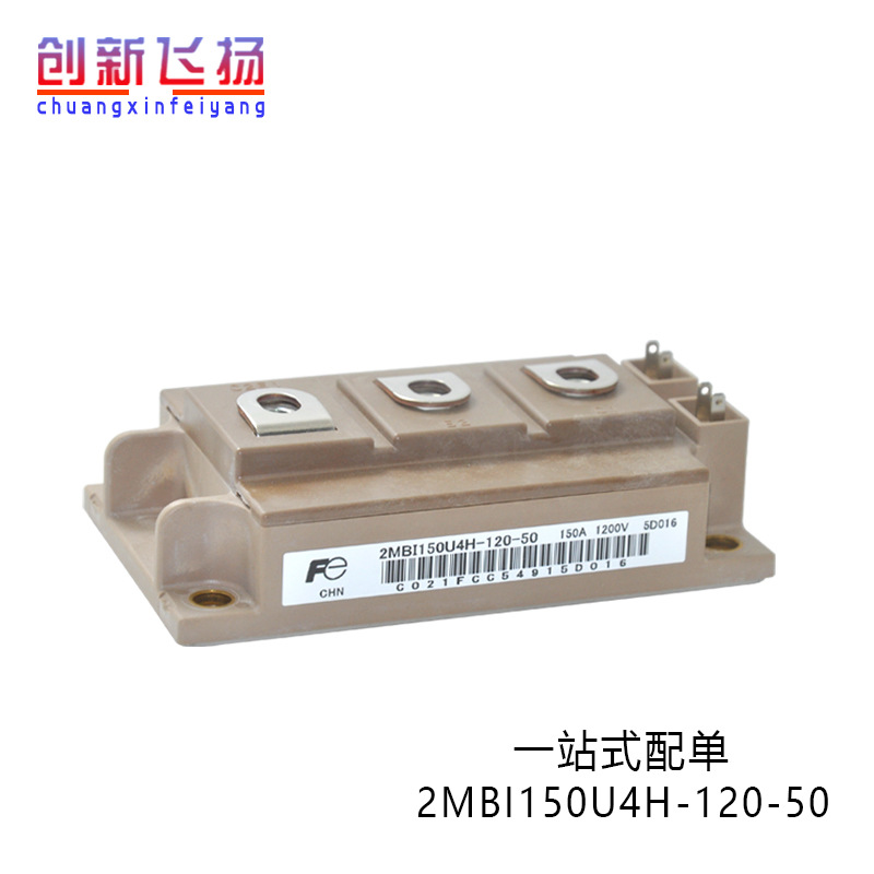 2MBI150U4H-120-50全新原装电机伺服器驱动半导体IGBT模块