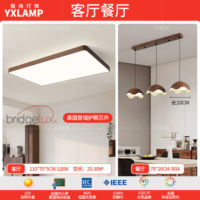 Luz de techo inteligente de protección de ojos de espectro completo, lámpara de salón de nuez, sala de estar, sala de estudio, comedor, balcón, dormitorio, nueva lámpara de casa