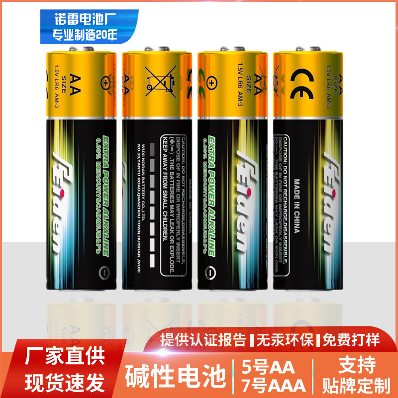 5号碱性电池 AA干电池LR6五号AA密码防盗锁额温体温枪电池KC认证