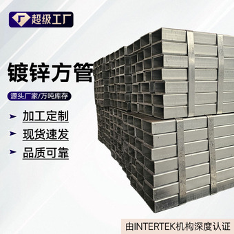 现货Q235B热镀锌方管 建筑工程方管 镀锌钢管 热镀锌方矩管方钢管
