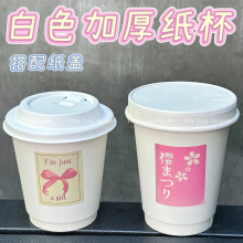 白色纸杯搭配环保纸盖一次性咖啡杯茶饮加厚纸杯商用奶茶纸杯纸盖