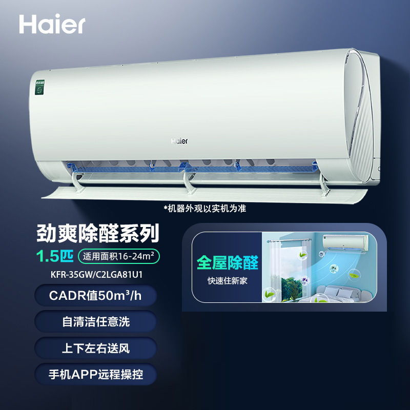 Haier aire acondicionado casero pared cabinet 1.5 cabinet cabinet 3 cabinet nuevo convertidor de frecuencia de primera clase sala de estar de ahorro de energía