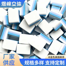 跨境美国麻将四层亚克力冰蓝色美式麻将牌创意旅行便携麻将批发