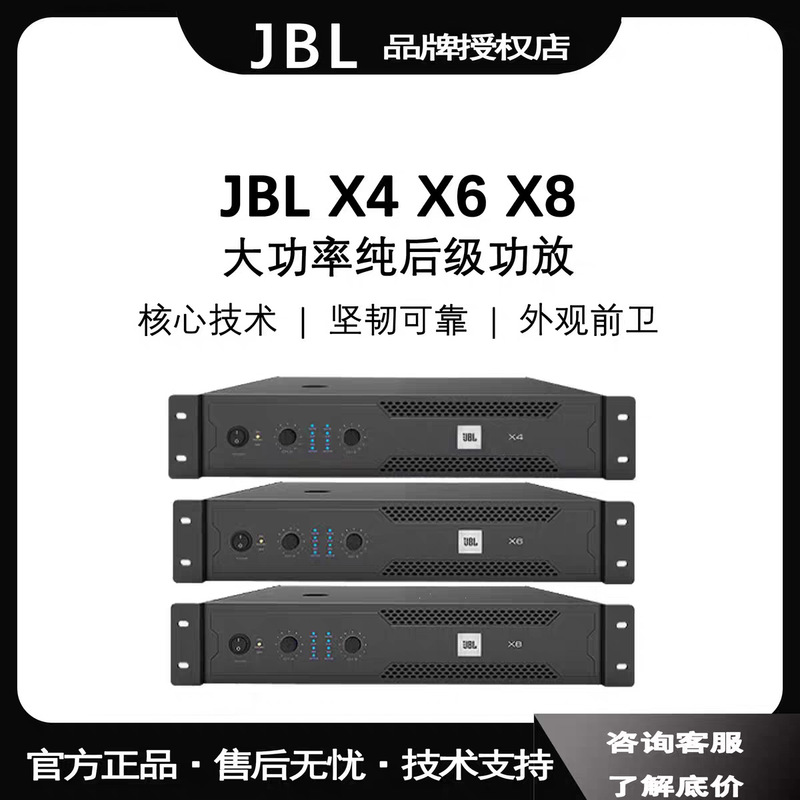 American Jbl X4/X6/X8 Power Amplifier Karaoke Amplifier Ktv V4 V6 V8 Post-Stage Professional Power Amplifier