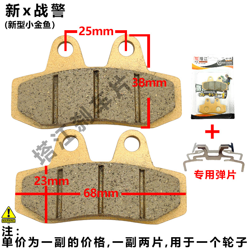 Nuevo pequeño pez dorado placa de freno cerámica Jebao King motor eléctrico oreja inclinada delantera y trasera reforma pequeña placa de freno de cañón de montaña pez dorado