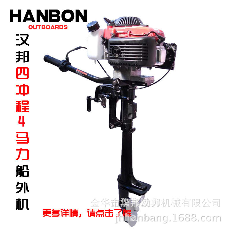 汉邦风冷型4冲程船外机4匹充气船渔船马达挂机船用推进器