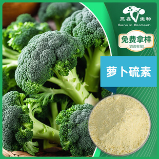 �}������1%���{����ȡSulforaphane4478-93-7�}������ ԭ��