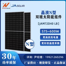 晶澳JAsolar610W-635W N型双面双玻JAM72D42 LB太阳能光伏组件正A