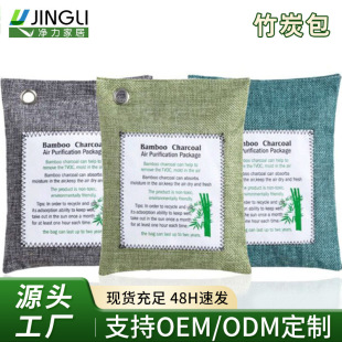 Foreign Trade Amazon Bamboo Charcoal Bag Car Home Deodorizing Carbon Bag Activated Carbon Car Home Custom Logo Wholesale