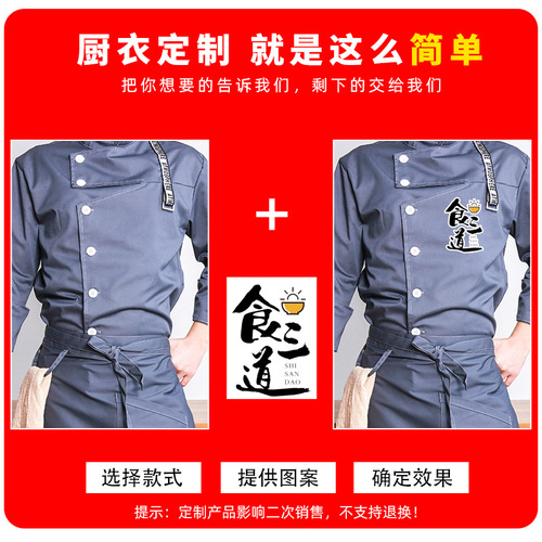 Chef's uniform long-sleeved men's and women's chef work clothes three-quarter sleeve suit catering hotel kitchen kitchen tooling customization