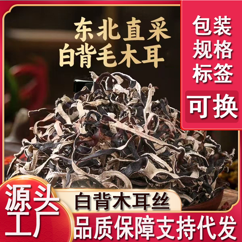 东北头茬白背木耳丝500g干货商用毛木耳凉拌菜干货螺蛳粉米线批发