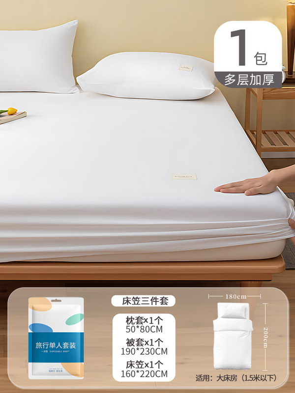 一次性床笠床单被罩枕套旅行酒店被套四件套加厚隔脏宾馆旅游便携|undefined