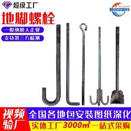 预埋地脚螺栓7字L型预埋件混凝土地基用筋板式碳钢 预埋地基螺栓