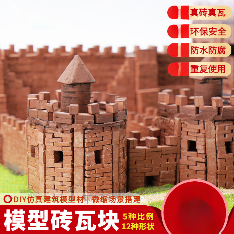 diy手工材料微型建筑沙盘模型红砖小迷你砖头砖块水泥造房子配件