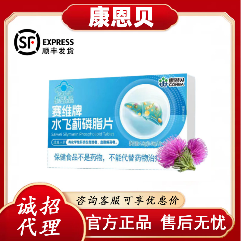 【Kang En Bei Sai Wei Brand Milk Thistle Phospholipid Tablets】Official Genuine Product, Shipped by Sf Express, Traceless Delivery Across All Platforms