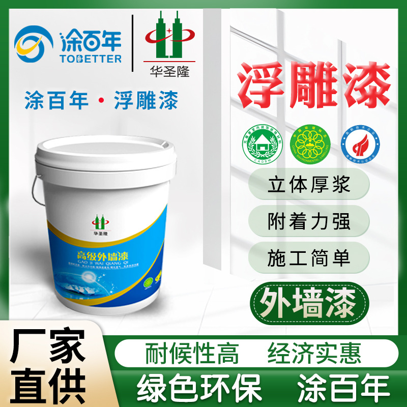 厂家批发厚墙浮雕漆耐火防开裂室内外装饰涂百年外墙漆涂料漆