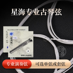 Beijing Xinghai Guqin String Set Nylon Winding Zhongni Fuxi Guqin Professional Steel Core Stringed Instrument Accessories