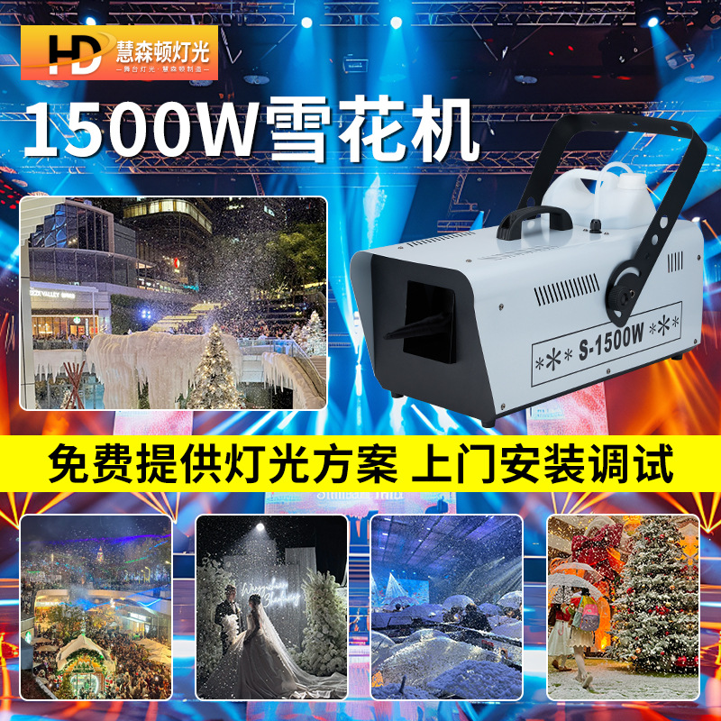 Máquina de nieve de alto rendimiento de 1500w, máquina de pulverización de nieve artificial, máquina de caída de nieve, equipo de efectos especiales navideños, máquina para hacer nieve