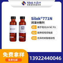 斯洛柯_Silok-771N消光粉用油性润湿分散剂 针对于哑粉防粘降沉