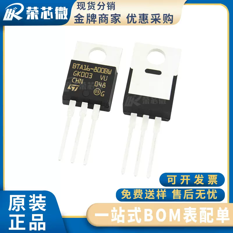 ST/意法 BTA16-800BWRG 封装TO-220 双向可控硅 直插 原装正品